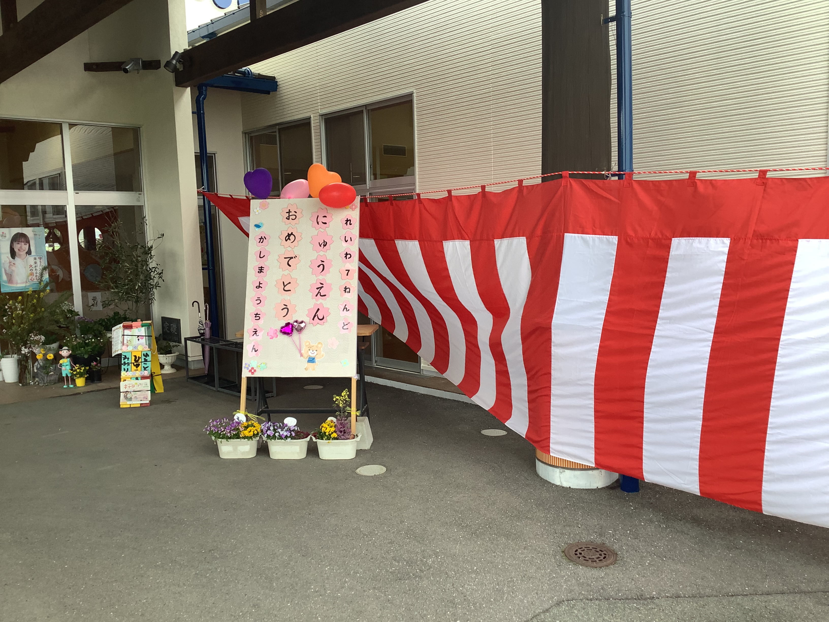 🌸令和7年度 入園式🌸 | かしま幼稚園